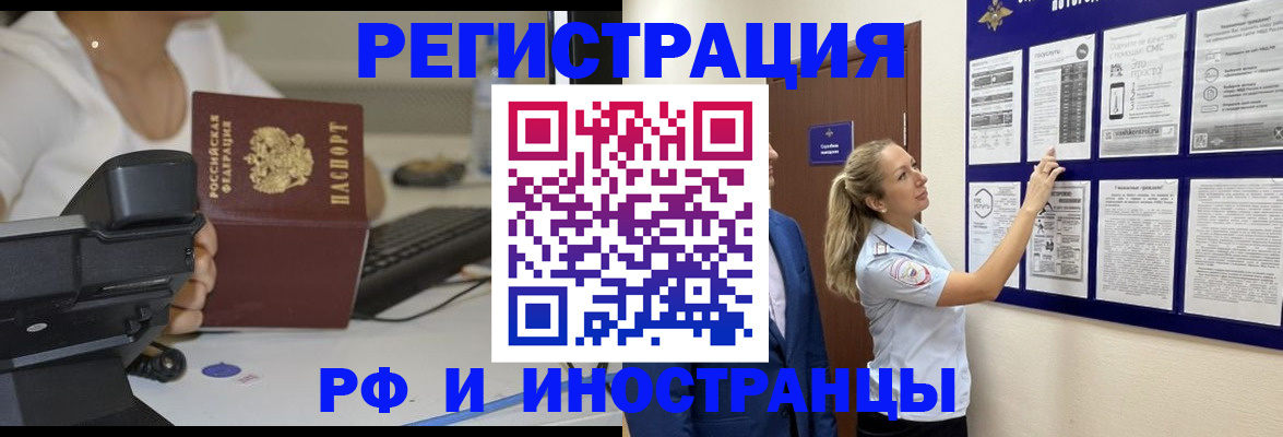 регистрация в Черноголовке