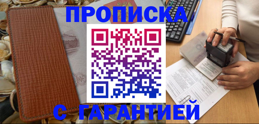 прописка 2026 в Черноголовке